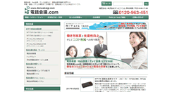 Desktop Screenshot of denwakaigi.com
