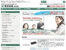 Tablet Screenshot of denwakaigi.com